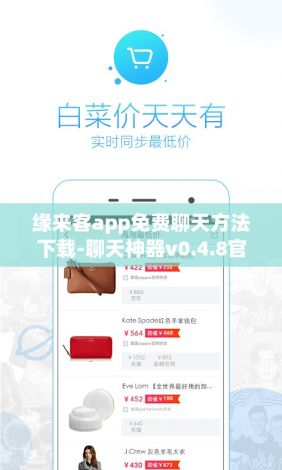 缘来客app免费聊天方法下载-聊天神器v0.4.8官方版